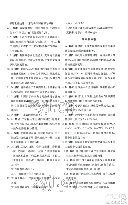 中国地图出版社2022能力培养与测试七年级上册地理中图版参考答案 中国地图出版社2022能力培养与测试七年级上册地理中图版参考答案