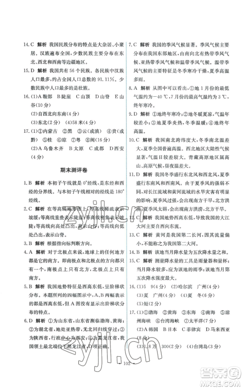 中国地图出版社2022能力培养与测试七年级上册地理中图版参考答案 中国地图出版社2022能力培养与测试七年级上册地理中图版参考答案