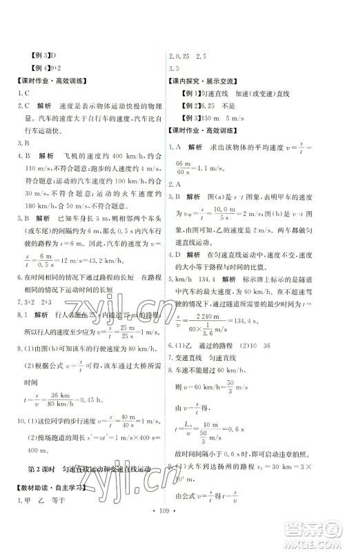 人民教育出版社2022能力培养与测试八年级上册物理人教版参考答案 人民教育出版社2022能力培养与测试八年级上册物理人教版参考答案