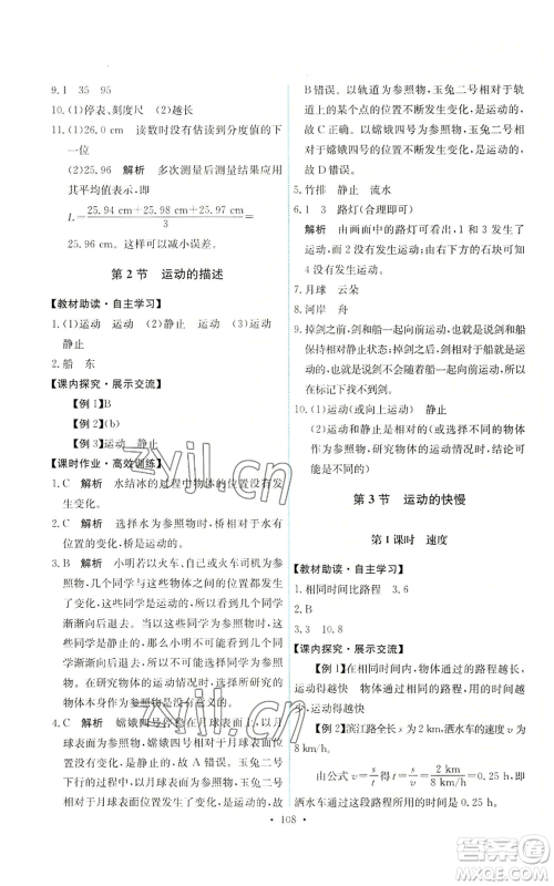 人民教育出版社2022能力培养与测试八年级上册物理人教版参考答案 人民教育出版社2022能力培养与测试八年级上册物理人教版参考答案