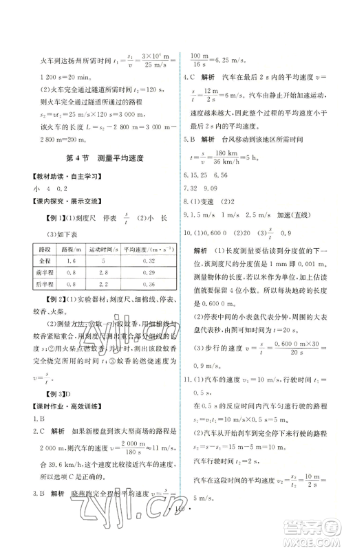 人民教育出版社2022能力培养与测试八年级上册物理人教版参考答案 人民教育出版社2022能力培养与测试八年级上册物理人教版参考答案