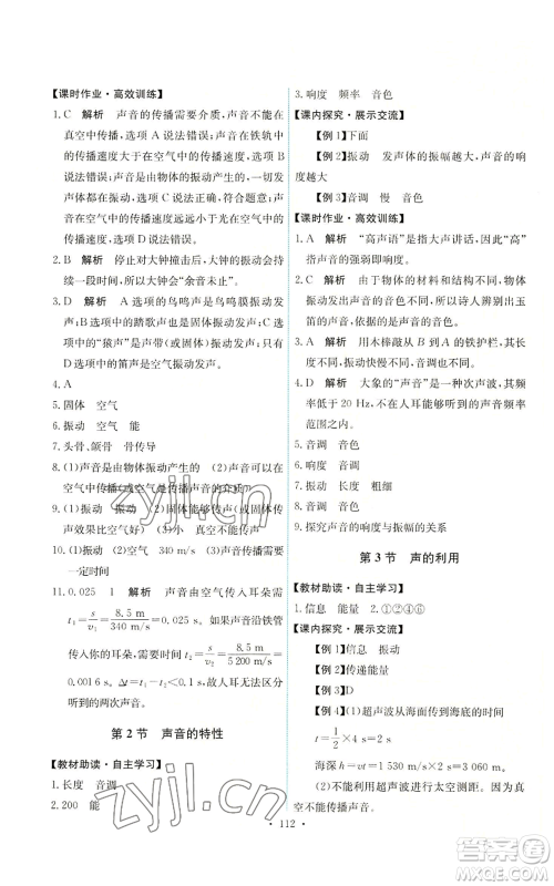 人民教育出版社2022能力培养与测试八年级上册物理人教版参考答案 人民教育出版社2022能力培养与测试八年级上册物理人教版参考答案