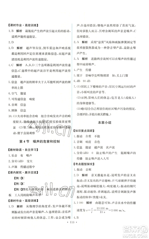 人民教育出版社2022能力培养与测试八年级上册物理人教版参考答案 人民教育出版社2022能力培养与测试八年级上册物理人教版参考答案