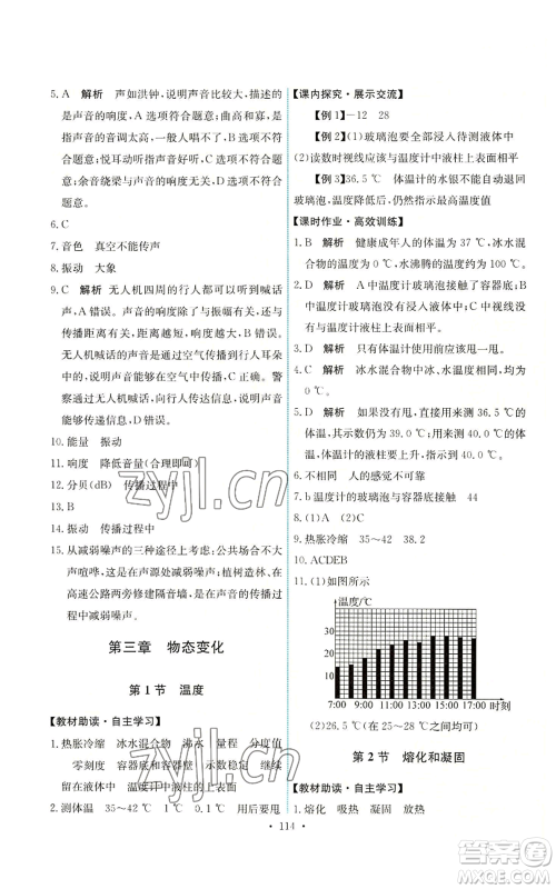 人民教育出版社2022能力培养与测试八年级上册物理人教版参考答案 人民教育出版社2022能力培养与测试八年级上册物理人教版参考答案