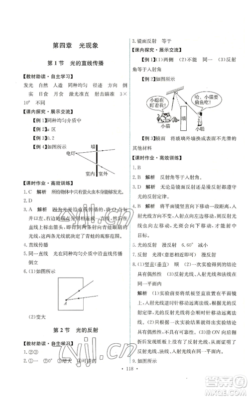 人民教育出版社2022能力培养与测试八年级上册物理人教版参考答案 人民教育出版社2022能力培养与测试八年级上册物理人教版参考答案