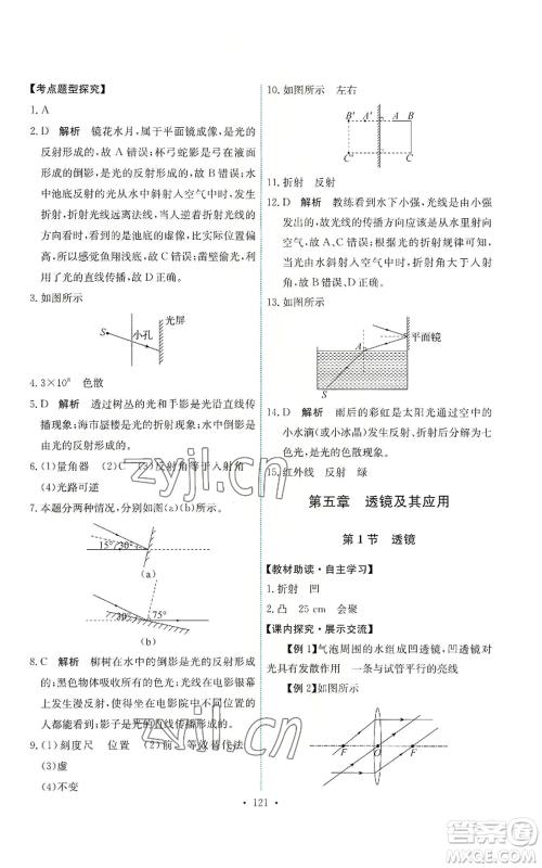 人民教育出版社2022能力培养与测试八年级上册物理人教版参考答案 人民教育出版社2022能力培养与测试八年级上册物理人教版参考答案