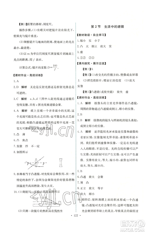人民教育出版社2022能力培养与测试八年级上册物理人教版参考答案 人民教育出版社2022能力培养与测试八年级上册物理人教版参考答案