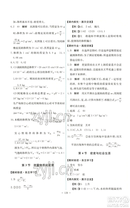 人民教育出版社2022能力培养与测试八年级上册物理人教版参考答案 人民教育出版社2022能力培养与测试八年级上册物理人教版参考答案