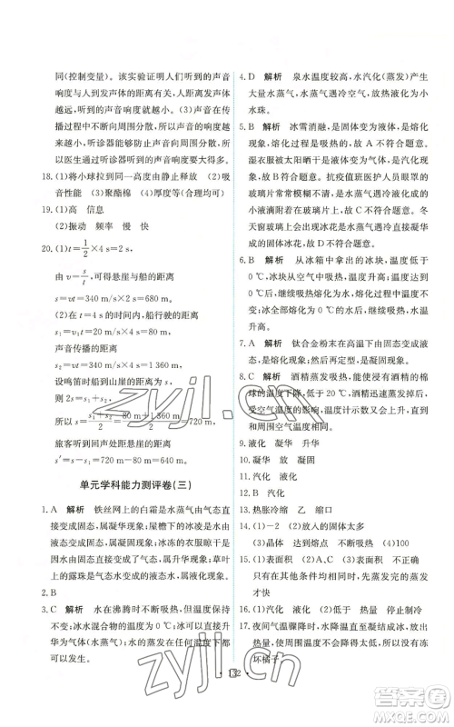 人民教育出版社2022能力培养与测试八年级上册物理人教版参考答案 人民教育出版社2022能力培养与测试八年级上册物理人教版参考答案