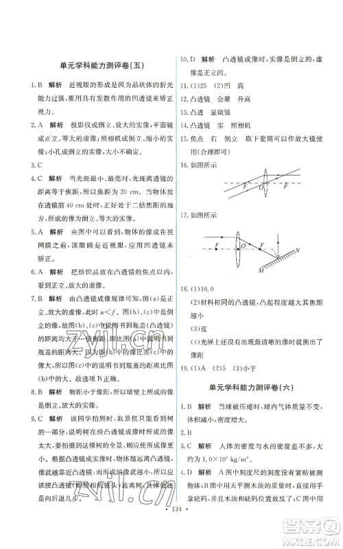 人民教育出版社2022能力培养与测试八年级上册物理人教版参考答案 人民教育出版社2022能力培养与测试八年级上册物理人教版参考答案