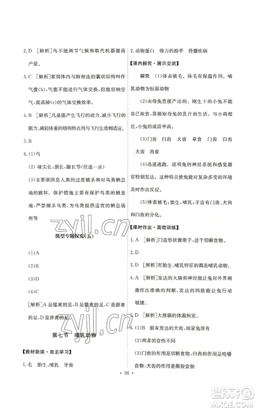 人民教育出版社2022能力培养与测试八年级上册生物学人教版参考答案 人民教育出版社2022能力培养与测试八年级上册生物学人教版参考答案