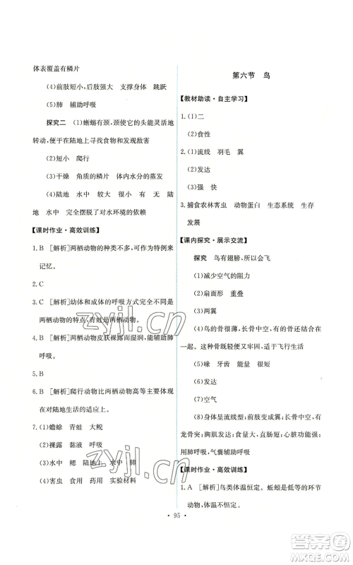 人民教育出版社2022能力培养与测试八年级上册生物学人教版参考答案 人民教育出版社2022能力培养与测试八年级上册生物学人教版参考答案