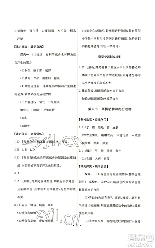 人民教育出版社2022能力培养与测试八年级上册生物学人教版参考答案 人民教育出版社2022能力培养与测试八年级上册生物学人教版参考答案