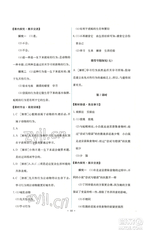人民教育出版社2022能力培养与测试八年级上册生物学人教版参考答案 人民教育出版社2022能力培养与测试八年级上册生物学人教版参考答案
