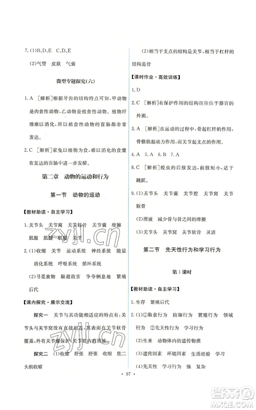 人民教育出版社2022能力培养与测试八年级上册生物学人教版参考答案 人民教育出版社2022能力培养与测试八年级上册生物学人教版参考答案