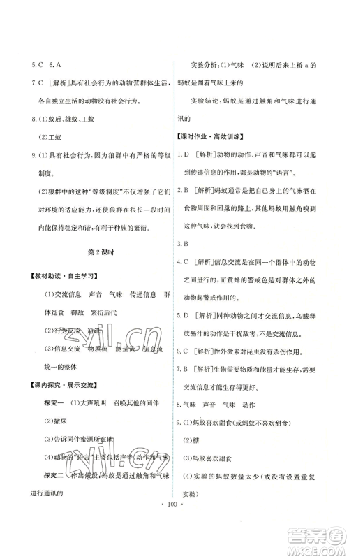 人民教育出版社2022能力培养与测试八年级上册生物学人教版参考答案