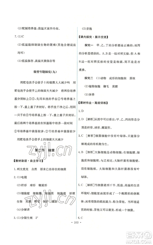 人民教育出版社2022能力培养与测试八年级上册生物学人教版参考答案 人民教育出版社2022能力培养与测试八年级上册生物学人教版参考答案