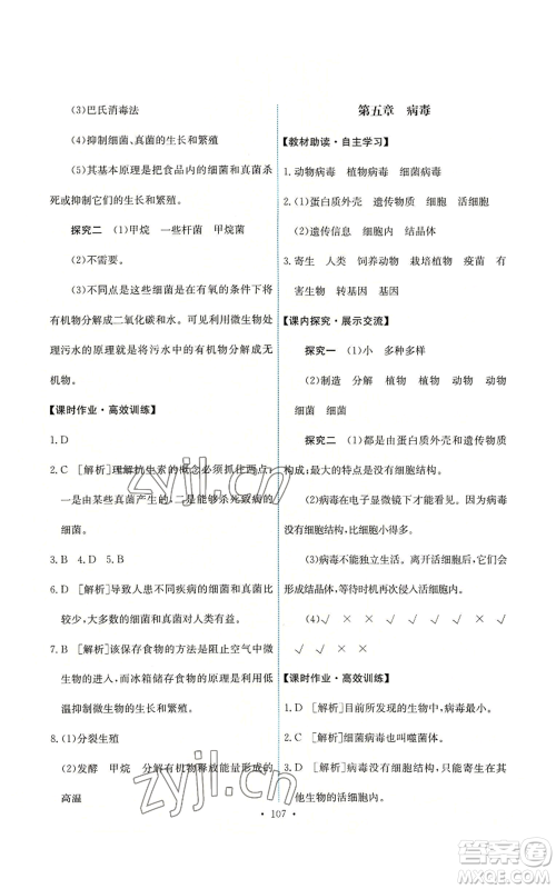 人民教育出版社2022能力培养与测试八年级上册生物学人教版参考答案