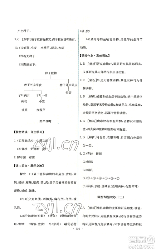 人民教育出版社2022能力培养与测试八年级上册生物学人教版参考答案