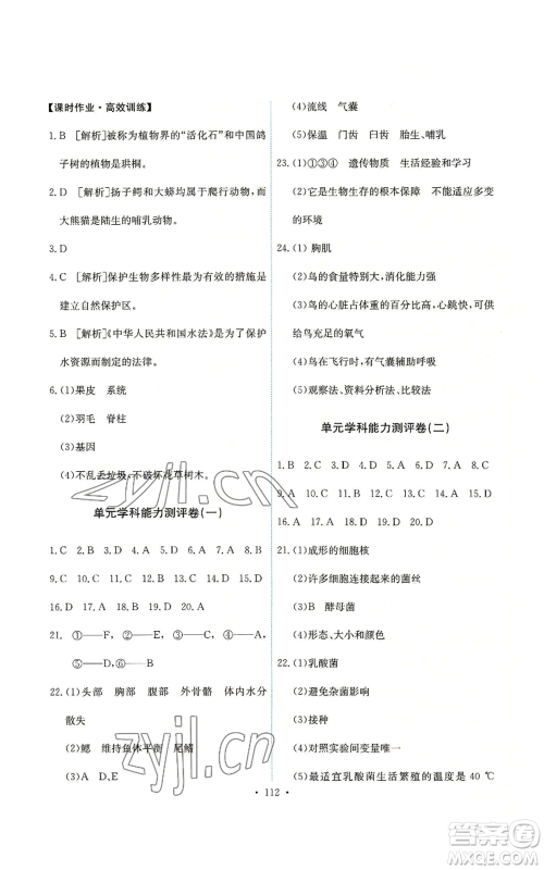 人民教育出版社2022能力培养与测试八年级上册生物学人教版参考答案 人民教育出版社2022能力培养与测试八年级上册生物学人教版参考答案