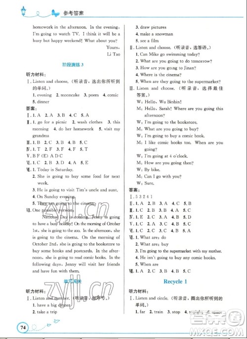 人民教育出版社2022秋小学同步测控优化设计英语六年级上册精编版答案