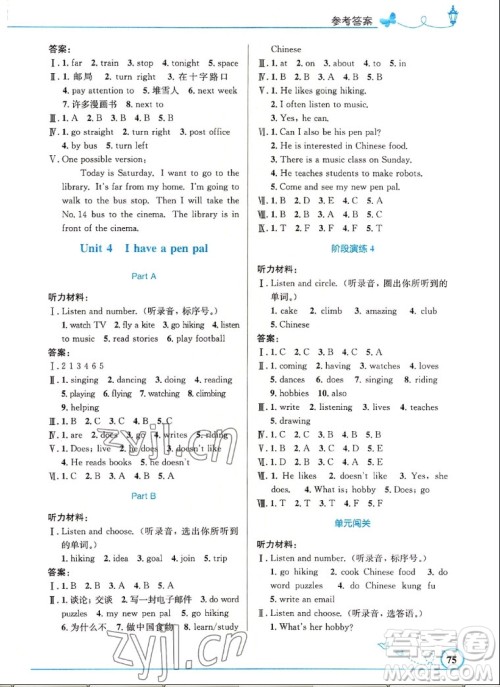 人民教育出版社2022秋小学同步测控优化设计英语六年级上册精编版答案