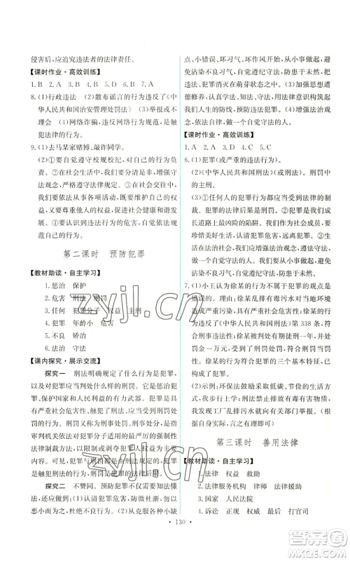 人民教育出版社2022能力培养与测试八年级上册道德与法治人教版参考答案 人民教育出版社2022能力培养与测试八年级上册道德与法治人教版参考答案