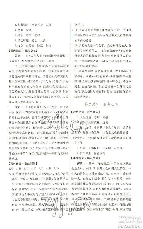 人民教育出版社2022能力培养与测试八年级上册道德与法治人教版参考答案 人民教育出版社2022能力培养与测试八年级上册道德与法治人教版参考答案