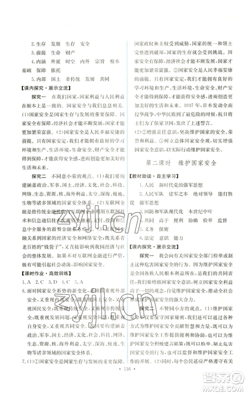 人民教育出版社2022能力培养与测试八年级上册道德与法治人教版参考答案 人民教育出版社2022能力培养与测试八年级上册道德与法治人教版参考答案