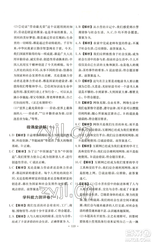 人民教育出版社2022能力培养与测试八年级上册道德与法治人教版参考答案 人民教育出版社2022能力培养与测试八年级上册道德与法治人教版参考答案