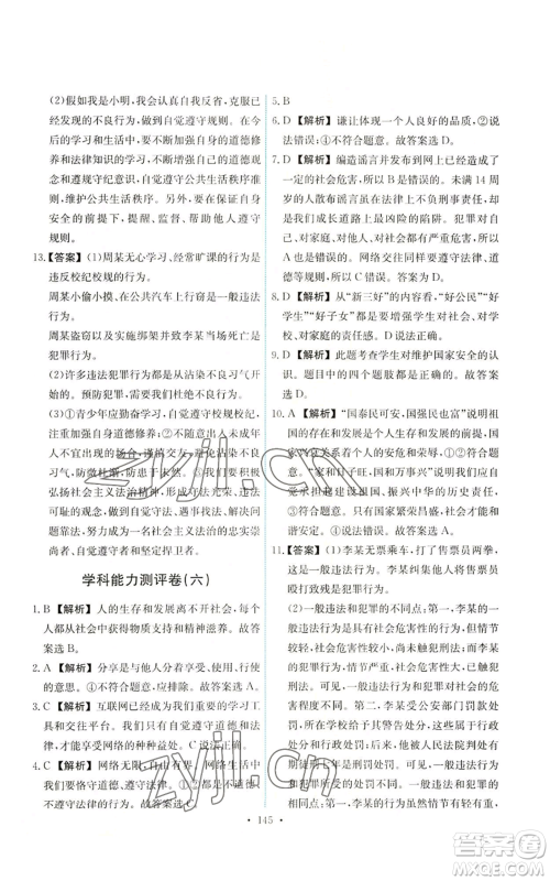 人民教育出版社2022能力培养与测试八年级上册道德与法治人教版参考答案 人民教育出版社2022能力培养与测试八年级上册道德与法治人教版参考答案