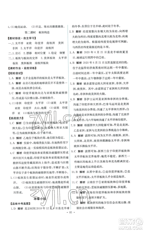 中国地图出版社2022能力培养与测试八年级上册地理中图版参考答案 中国地图出版社2022能力培养与测试八年级上册地理中图版参考答案