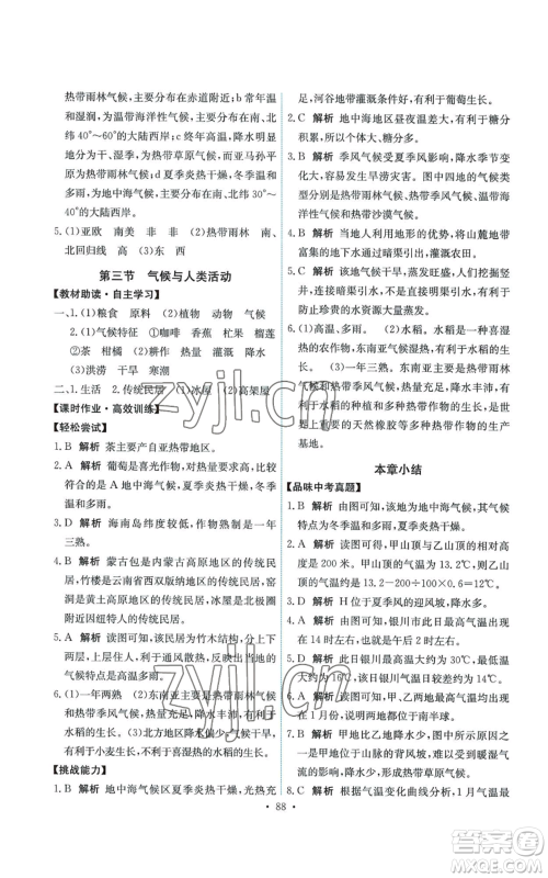 中国地图出版社2022能力培养与测试八年级上册地理中图版参考答案 中国地图出版社2022能力培养与测试八年级上册地理中图版参考答案