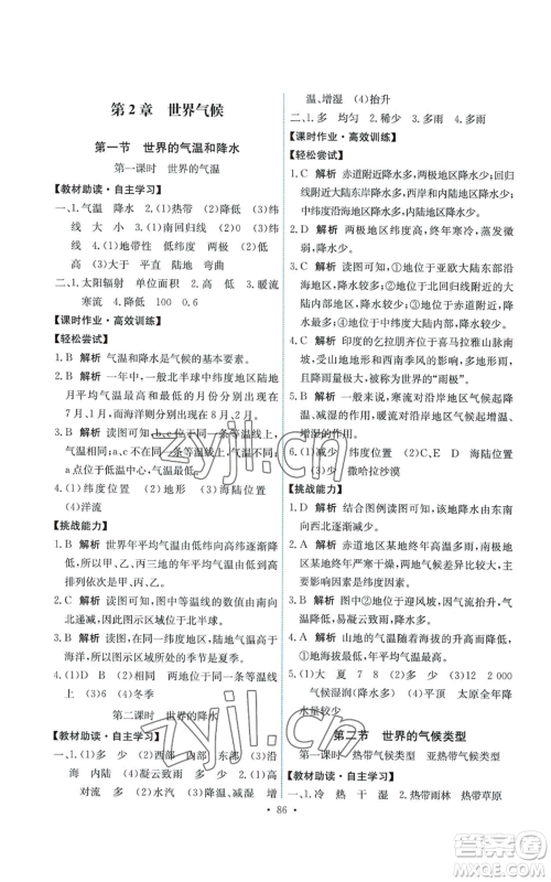 中国地图出版社2022能力培养与测试八年级上册地理中图版参考答案 中国地图出版社2022能力培养与测试八年级上册地理中图版参考答案