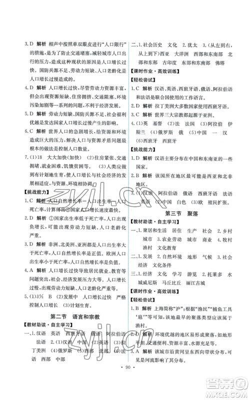 中国地图出版社2022能力培养与测试八年级上册地理中图版参考答案