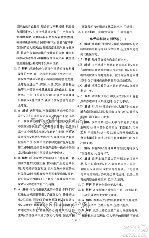 中国地图出版社2022能力培养与测试八年级上册地理中图版参考答案 中国地图出版社2022能力培养与测试八年级上册地理中图版参考答案