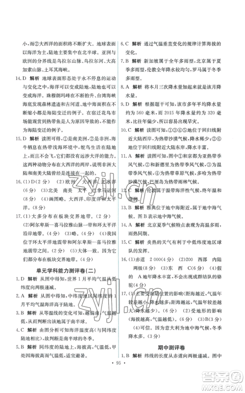 中国地图出版社2022能力培养与测试八年级上册地理中图版参考答案 中国地图出版社2022能力培养与测试八年级上册地理中图版参考答案