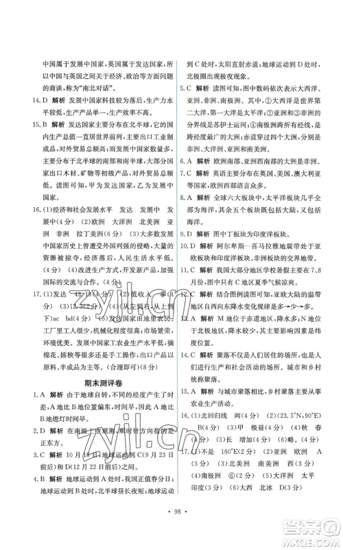 中国地图出版社2022能力培养与测试八年级上册地理中图版参考答案 中国地图出版社2022能力培养与测试八年级上册地理中图版参考答案