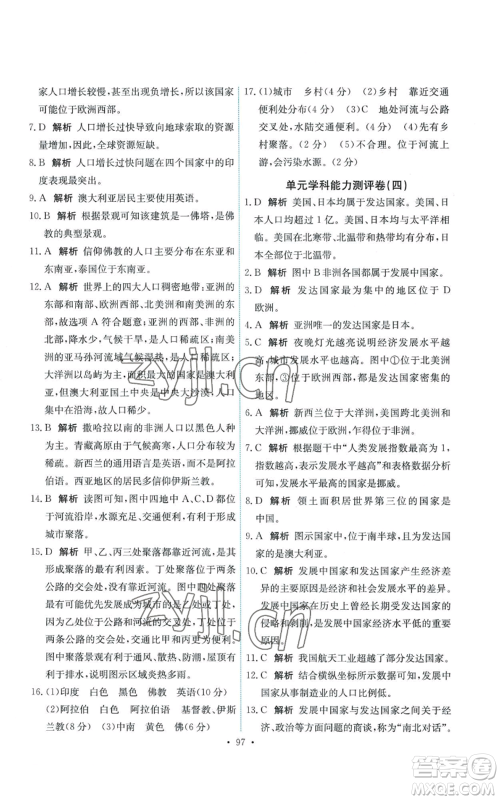 中国地图出版社2022能力培养与测试八年级上册地理中图版参考答案 中国地图出版社2022能力培养与测试八年级上册地理中图版参考答案