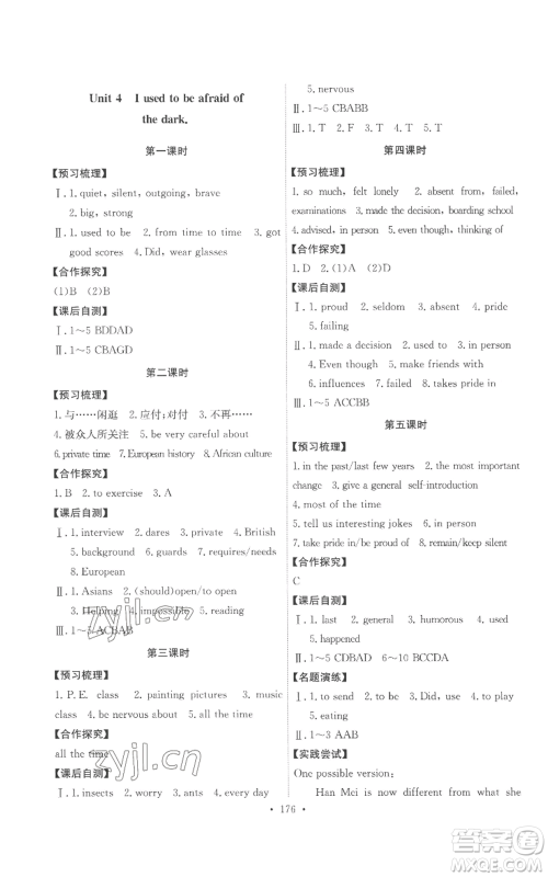 人民教育出版社2022能力培养与测试九年级英语人教版参考答案 人民教育出版社2022能力培养与测试九年级英语人教版参考答案