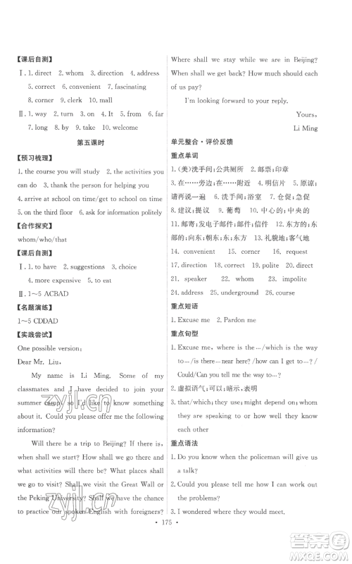 人民教育出版社2022能力培养与测试九年级英语人教版参考答案