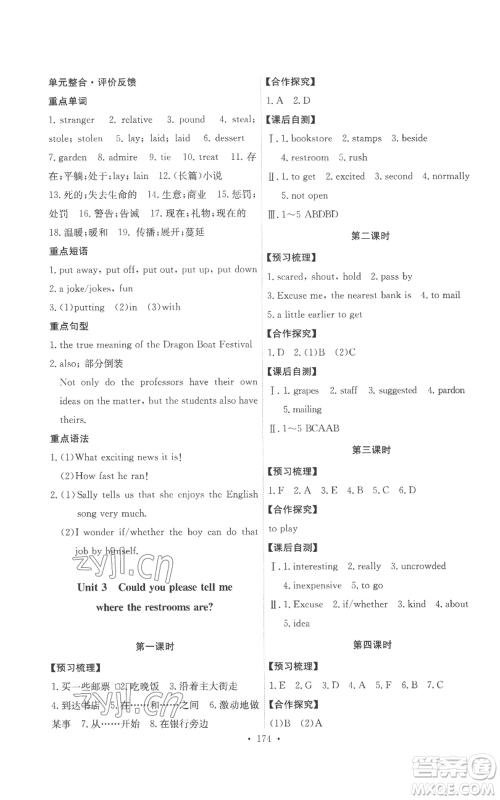 人民教育出版社2022能力培养与测试九年级英语人教版参考答案 人民教育出版社2022能力培养与测试九年级英语人教版参考答案