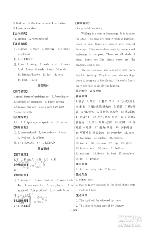 人民教育出版社2022能力培养与测试九年级英语人教版参考答案 人民教育出版社2022能力培养与测试九年级英语人教版参考答案