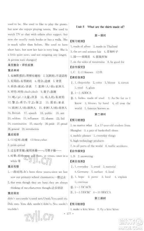 人民教育出版社2022能力培养与测试九年级英语人教版参考答案 人民教育出版社2022能力培养与测试九年级英语人教版参考答案