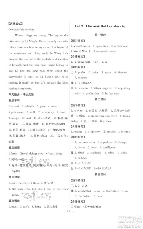 人民教育出版社2022能力培养与测试九年级英语人教版参考答案 人民教育出版社2022能力培养与测试九年级英语人教版参考答案