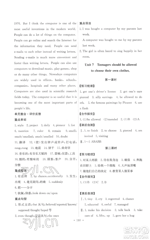 人民教育出版社2022能力培养与测试九年级英语人教版参考答案 人民教育出版社2022能力培养与测试九年级英语人教版参考答案