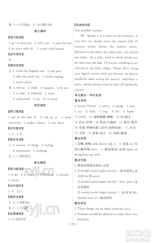 人民教育出版社2022能力培养与测试九年级英语人教版参考答案 人民教育出版社2022能力培养与测试九年级英语人教版参考答案