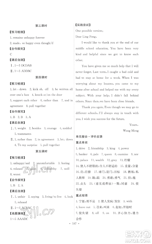 人民教育出版社2022能力培养与测试九年级英语人教版参考答案 人民教育出版社2022能力培养与测试九年级英语人教版参考答案