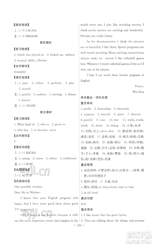 人民教育出版社2022能力培养与测试九年级英语人教版参考答案 人民教育出版社2022能力培养与测试九年级英语人教版参考答案