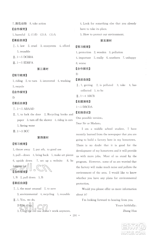 人民教育出版社2022能力培养与测试九年级英语人教版参考答案 人民教育出版社2022能力培养与测试九年级英语人教版参考答案